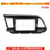 Aplicable a HYUNDAI ELANTRA 2018 HYUNDAI ELANTRA Modificación del marco de la superficie de navegación Android Panel de pantalla grande