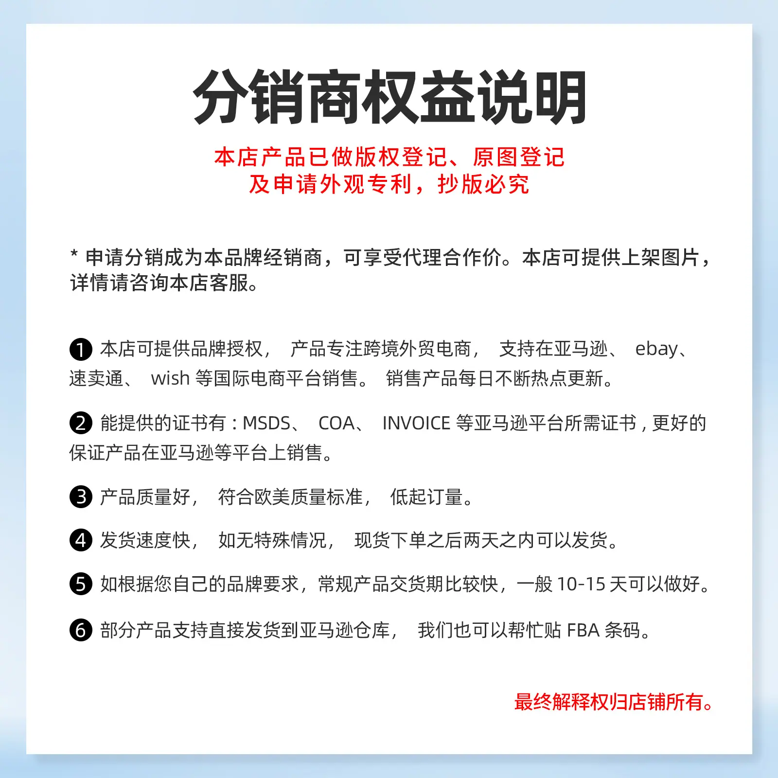 2分销商权益说明.jpg