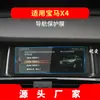 Adecuado para 27 Modelos de Película de Navegación Bmw Ix3, Pantalla de Instrumentos de Control Central Templada X3M, Película Protectora X4M, Suministros Automotrices X4