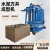 Equipamento de Produção de Máquina de Tubo de Cimento Semi-Automática, Fabricante de Máquinas para Poços de Inspeção de Drenagem de Água Suja com Múltiplos Moldes