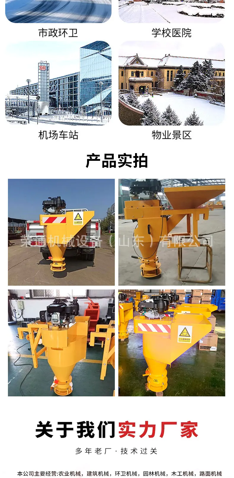 离心式撒盐机详情页2_05
