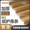 Fábrica directa Huizhou Guangzhou protector de esquina de papel 1000*30*30*3 protector de borde de cartón teja baohu