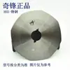 Tijeras Eléctricas Originales Genuinas Qifeng Tipo 65 70 Hoja Redonda 90 Hoja Octagonal 100 Acero Aleado 110 Hoja de Acero Afilado