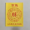 Una Serie de Papel para Ofrendas de Fuego, Dinero de Papel a Gran Escala, Suministros Funerarios y de Adoración, Al por Mayor Listo para Usar, 30 Hojas por Libro