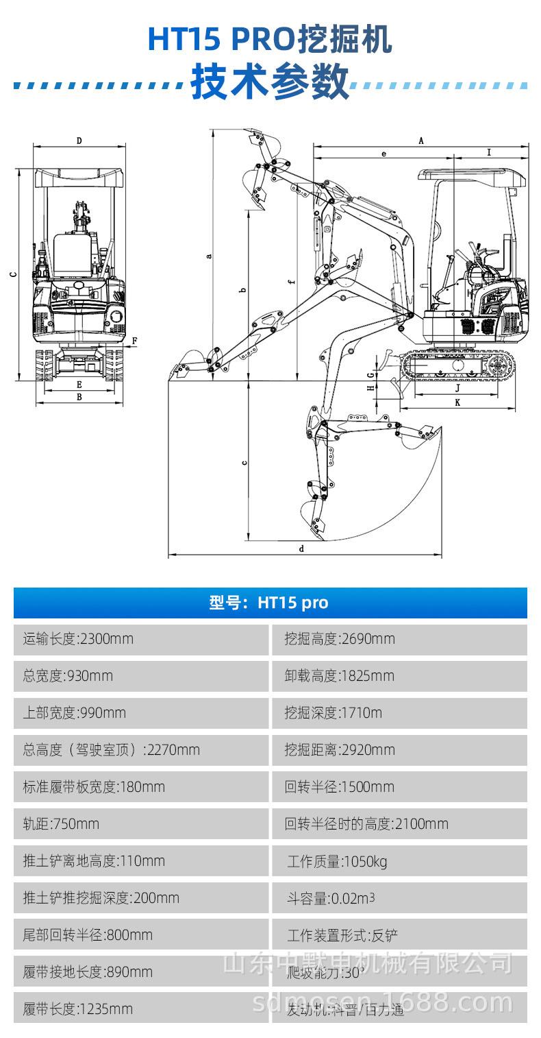 HT15pro小型挖掘机中文详情_02.jpg