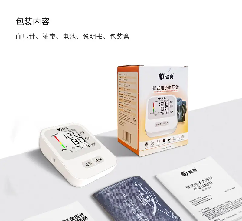 血压计详情页_11.jpg