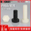 Tornillos de plástico de norma nacional M3-M8 tornillos hexagonales de nylon, pernos hexagonales de plástico negro aislados