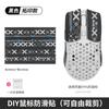 Adesivo universal para mouse DIY adesivo antiderrapante adesivo de corte teclado DIY película protetora para controle anti-risco anti-suor
