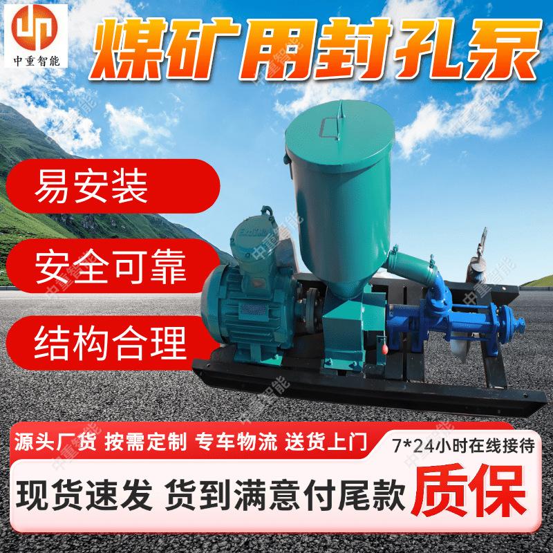 煤矿用封孔泵(2).png