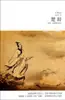 Chu Ci (Texto Completo, Edición de Lectura Accesible, Edición Ilustrada) (82) Qu Yuan Literatura Clásica China