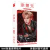 Tarjeta periférica de estrella Gong Jun Song Yaxuan Wang Yibo Xiao Zhan Wang Yuan Yu Jingtian 1660 pegatinas de postal al por mayor