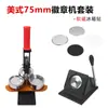 Máquina de Insignias Estilo Americano de 75 mm Rotatoria Redonda Hojalata Imanes para Refrigerador Suministros Kit para Hacer Insignias Doble Brillo DIY