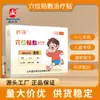 Parches de Acupresión para Niños, Productos de Serie, Grandes Cantidades en Stock, Suministro Directo, Venta al por Mayor y Distribución de Agentes de Parches de Tratamiento de Acupuntura