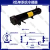 Enfriador de agua de carcasa y tubos, sistema único, doble y múltiple 2HP-120HP cañón de agua caliente cañón de agua intercambiador de calor