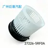 El motor del ventilador 27226-5RF0A 272265RF0A 27226-5RB1B es adecuado para Nissan Kicks