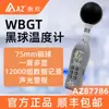 Taiwan Hengxin AZ87786 Medidor de Temperatura Bola Negra Índice de Calor WGBT Medidor de Índice de Insolação de Alta Precisão