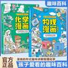 Enciclopedia interesante de química física para niños Dibujos animados Libros esclarecedores Todos 2 Cómics esclarecedores de ciencia popular para niños