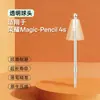 Ponta de Caneta Adequada para Honor Magicpencil4S Tablet 10Pro Stylus Tubo de Agulha Silencioso Resistente ao Desgaste Ponta de Caneta Modificada