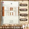 Reparación bucal: Cultívate a ti mismo antes de cultivar a los demás Cultiva tu boca antes de cultivar tu cuerpo Principios chinos de las relaciones humanas y la etiqueta social Libro de sabiduría para la comunicación interpersonal