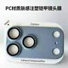 Adecuado para iPhone 18 Pro Max y Apple 17 Pro Max, material de PC de una sola pieza con tacto similar a la piel, película protectora para lente de armadura moldeada por inyección