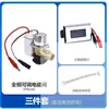 Accesorios para sensor de orinal infrarrojo automático integrado para orinal, inodoro, cubo de orina, válvula solenoide de descarga