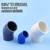 25 accesorios de codo de media curva para tubería de agua codo de 45 grados fontanería especificación completa curva pequeña accesorios de tubería de drenaje de plástico curva recta de PVC para suministro de agua