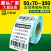 50 * 70mm etiqueta adesiva térmica de três provas avançada adesivo em branco adesivo de papel de pesagem forte