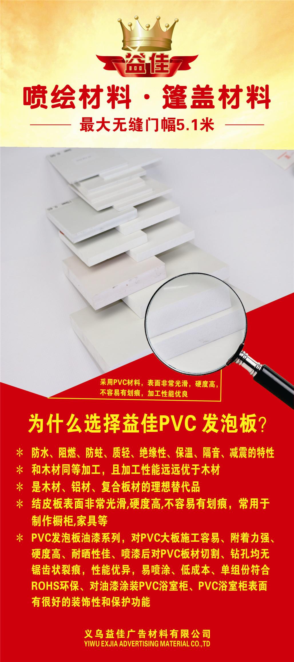 PVC 发泡板