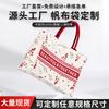 Bolsa de lona tridimensional, bolsa para presente de casamento, bolsa para embalagem de feriado, bolsa de lona, impressão de moda de grande capacidade e à prova d'água revestida
