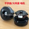 Motor de aspiradora, Secador de manos para baño, Secador de manos, Secador de manos con sensor, Ventilador secador de manos, Motor inteligente de escobillas