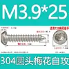 Tornillo autorroscante cabeza de sartén ranura de ciruela antirrobo de acero inoxidable 304 GB2670.1ST2.2ST2.9ST3.5