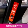 Funda protectora de hombro para cinturón de seguridad de coche linda personalizada de dibujos animados funda protectora de hombro única extendida suministros de decoración interior para hombres y mujeres