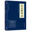 Clásicos Chinos al por Mayor: 127 Volúmenes del Clásico de Tres Caracteres, Shan Hai Jing, Huang Di Nei Jing, Compendio de Materia Médica, El Arte de la Guerra de Sun Tzu en Stock