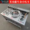 Hot Pot Estilo Hong Kong com Miúdos de Boi, Equipamento Multifuncional Comercial para Estação de Hot Pot Picante, Cozimento de Macarrão e Espetinhos