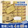 Lenços de Papel Qingfeng Espessos e Macios com Borda Dourada, 4 Folhas, Tamanho M, 24 Pacotes por Caixa, Lenços de Papel Econômicos para Uso Doméstico