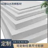 Material de lámina de espuma EVA blanca endurecida de 60 grados, lámina de espuma de alta densidad, almohadilla para pecera, forro para empaque de accesorios para cosplays