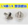 Adaptador de Tornillo de 1/4 a 3/8 para Cámara, Tornillo Largo de Hierro, Accesorios de Fotografía, Tornillo de Conversión CNC