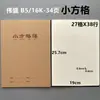 Cuaderno grande Weisheng 16K, cuaderno en inglés, cuaderno de una línea, libro de texto, cubierta de papel kraft, notas de lectura, cuadrícula cuadrada china