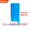 Adecuado para 12 12Pro 12Pro MAX 13 13Pro 13Pro MAX pegamento impermeable termofusible original