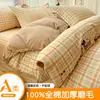 Juego de Cuatro Piezas de Algodón Puro Cepillado Clase A Tamaño Completo, Funda de Edredón Engrosada para Otoño e Invierno, Sábana Bajera, Juego de Cama, Juego de Tres Piezas para Dormitorio