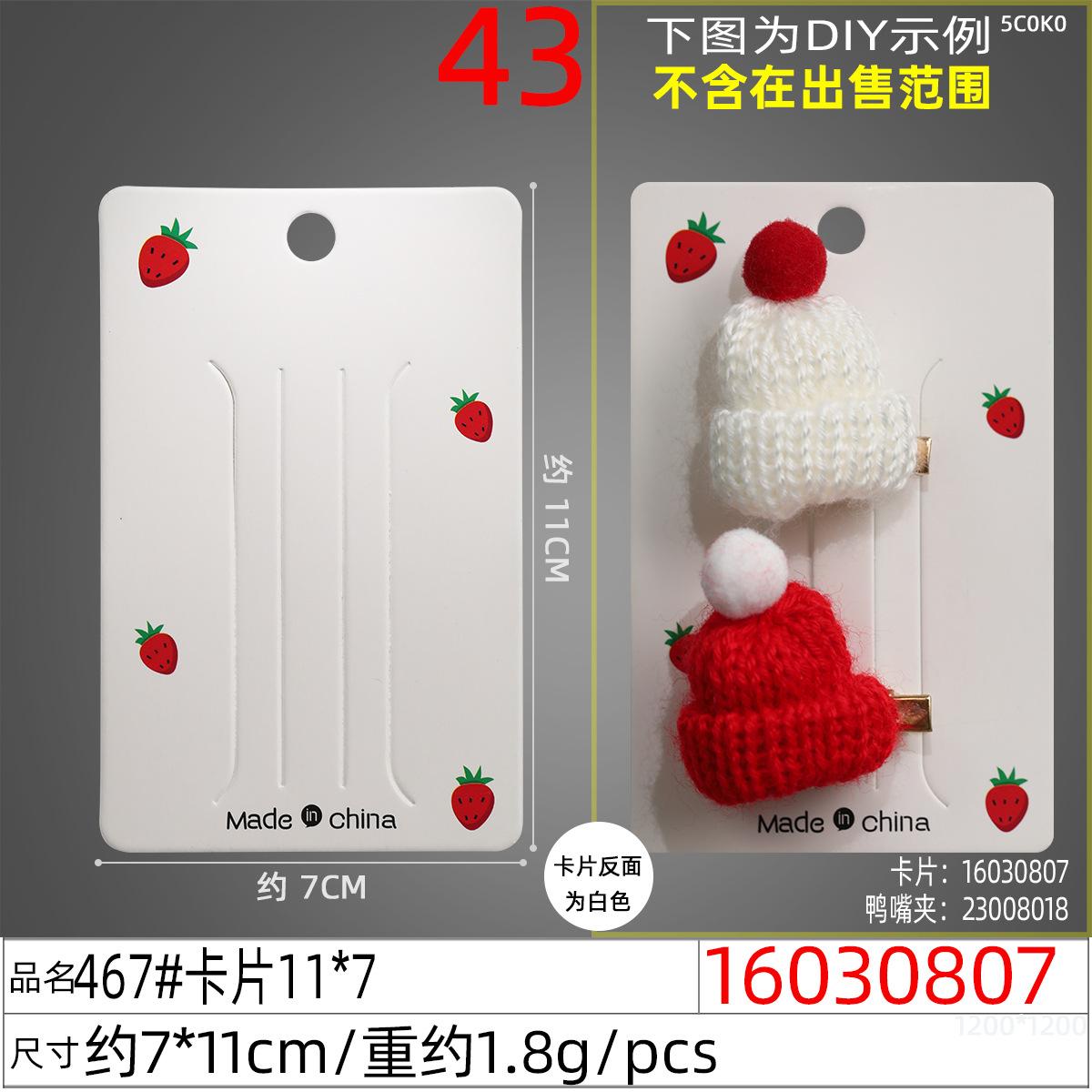 16030807#467#卡片11x7