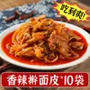 10 Bolsas de Fideos de Masa Enrollada, una Especialidad de Qishan, Baoji, Xi'An, Shaanxi, Presentando Fideos Fríos con Salsa de Sésamo, un Snack Rápido y una Delicadeza Especial
