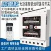 Control remoto de bomba sumergible alta potencia riego motor 380V protector de pérdida de fase interruptor controlador de control remoto trifásico