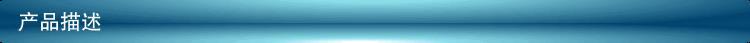 产品描述.gif
