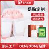 Parche para pies de ajenjo de Beijing antiguo personalizado al por mayor en lotes pequeños Evodia jengibre dos en uno parche para pies nutritivo para el cuerpo procesamiento de generación