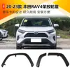 Adecuado para 20-23 Toyota Rav4 Arcos de Rueda Delanteros y Traseros Paneles Decorativos de Rueda Rav4 Placas Anti-Rayaduras para Guardabarros