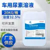 Urea Específica para Sistema SCR, Adecuada para Modelos Nacional IV/Nacional V/Nacional VI, Reduce las Emisiones de NOx en Más del 90%