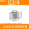 Acero Inoxidable 304/316 Rosca Hembra Base Soldada Puerto de Aceite Rosca Imperial G1/81/43/81/23/4