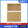 Punto No. 1 Caja Express Caja Grande Embalaje Postal Mudanza Logística de Comercio Electrónico Fuente de Cajas Fabricante Mayorista Huizhou