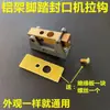 Máquina selladora de marco de aluminio protector de gancho tipo pedal de pie PFS base aislante soporte de alambre de calefacción elemento calefactor conector de cobre